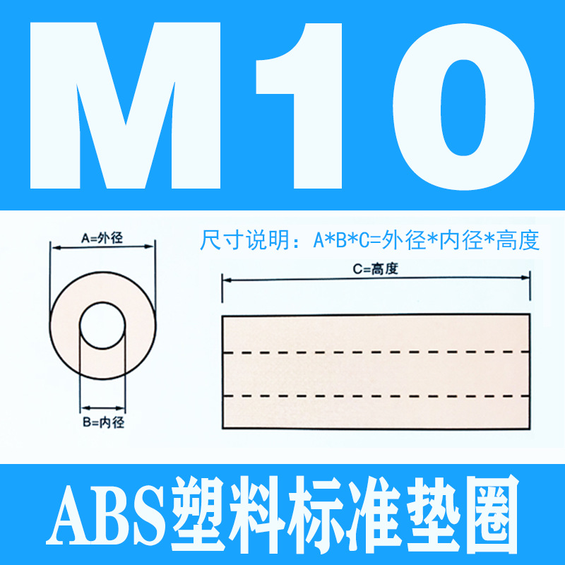M10*13尼龙绝缘垫高柱M3M4M5M6M8M10圆形空心ABS直通柱隔离柱塑料