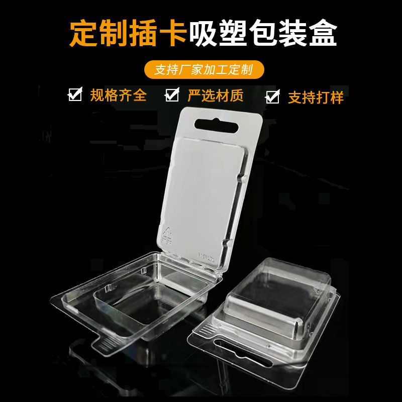 折边包装pvc插卡定制包装数码电子透明材质吸卡泡壳吸塑包装厂家