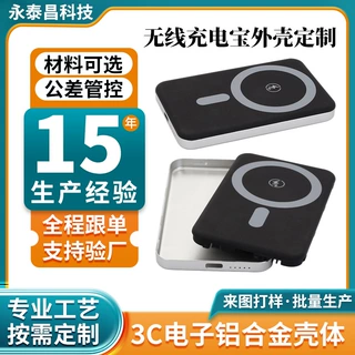 无线充电宝阳极氧化铝合金外壳定制 手机便携无线充电宝壳体加工