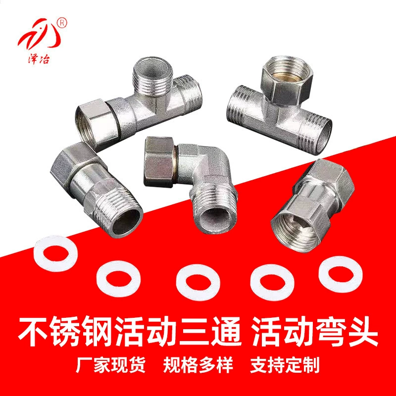 Заводская поставка подвижного тройника из нержавеющей стали 4 точки внутренний и внешний провод прямое свободное соединение подвижный локоть внутренний и внешний тройник свободное соединение