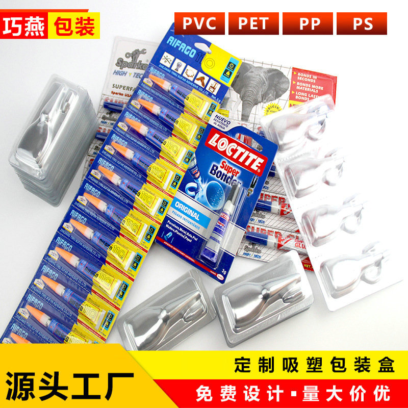 PP PVC PET透明高频热封插卡胶水吸塑料泡壳包装吸塑