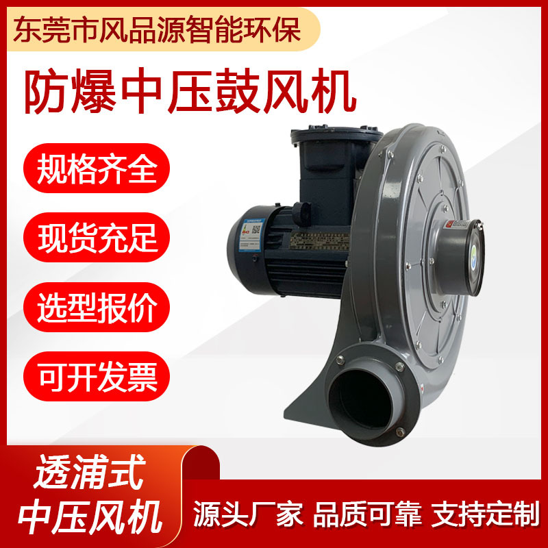 防腐蚀防爆中压鼓风机气体输送鼓风机CX-150A透浦式隔爆离心风机