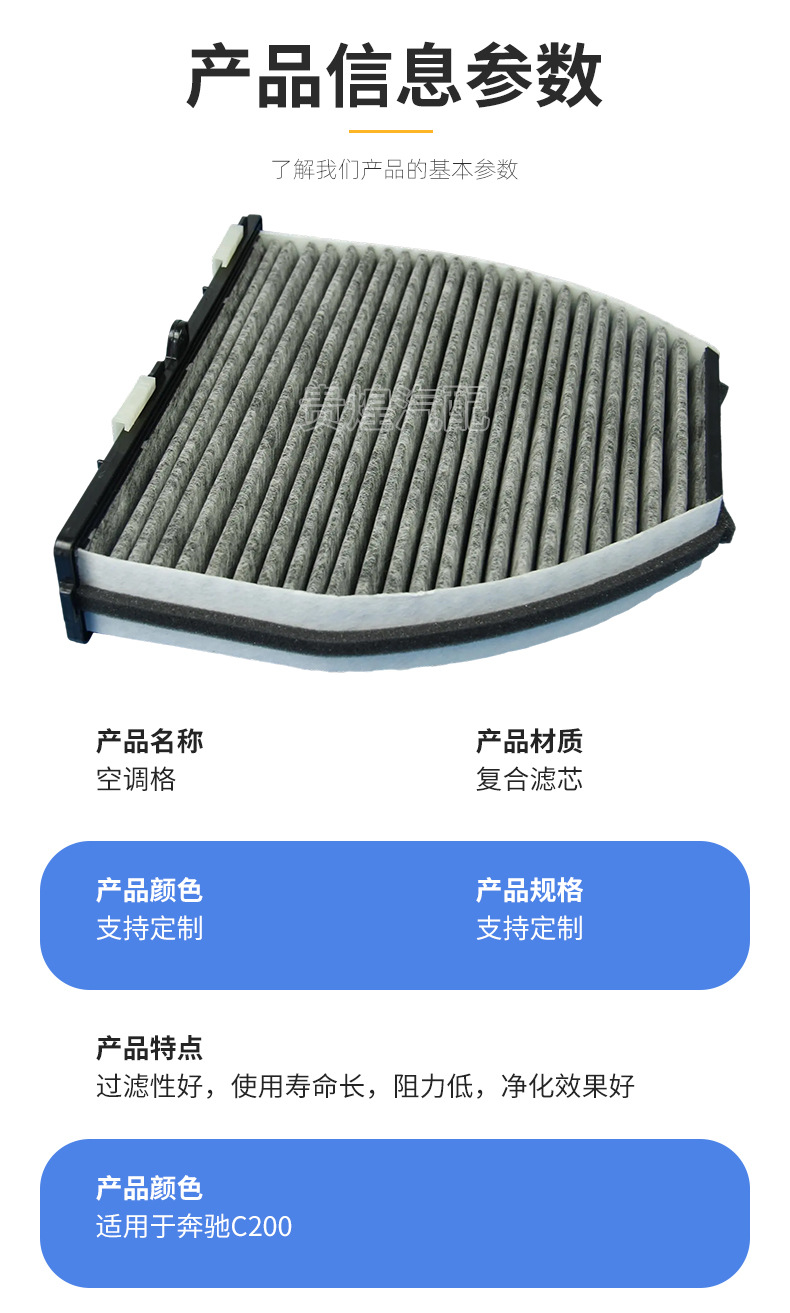 Suitable for Benz C200 Air Conditioning Filter, Original Size Air Conditioning Filter, Manufacturer Wholesale Front-Mounted Air Conditioning Filter