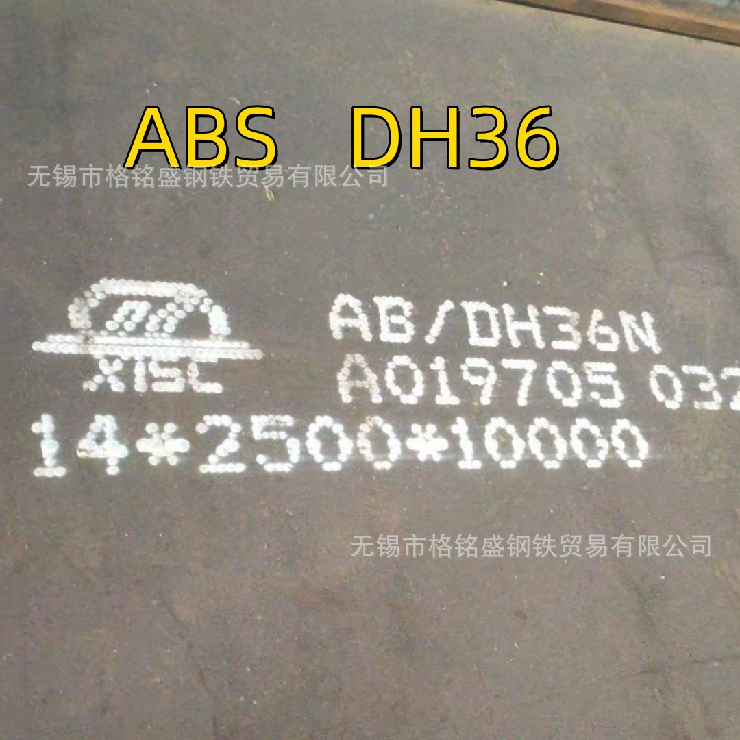 ABS DH36 船板 CCS DH36 高强度船板 船级社认证 船板DH36 切割