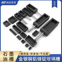 石墨油槽打金工具熔金银条金砖坩埚铸锭打银融金属炼金条模具首饰