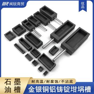 Graphite oil tank gold making tool gold melting silver bar gold brick Crucible Ingot Silver melting metal gold refining bar mold jewelry