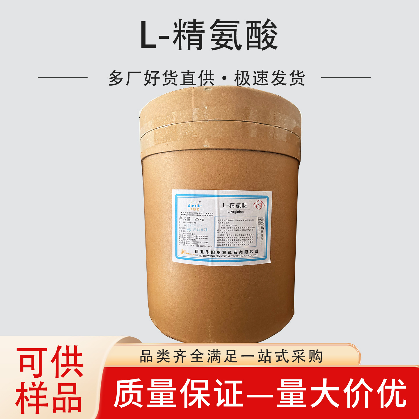 L-精氨酸 现货食品级 营养强化剂 华阳精氨酸 食品级氨基酸