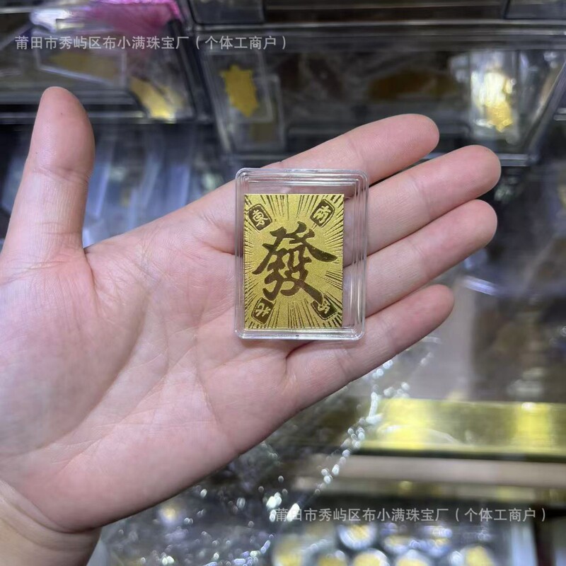 足金999手机贴公主请发财黄金贴纸暴富金片财库金卡冰箱贴 手机贴|undefined