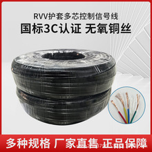 RVV无氧铜丝电缆护套铜芯家用家装电线防水控制电源线软护套批发