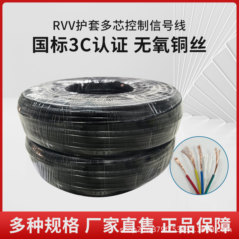 RVV无氧铜丝电缆护套铜芯家用家装电线防水控制电源线软护套批发