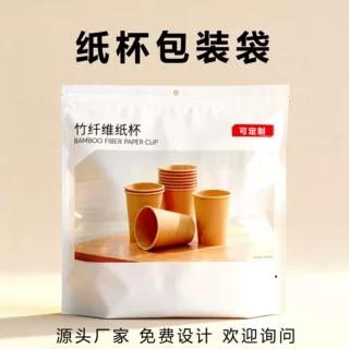 定制纸杯包装自封袋加厚拉链防潮袋易撕口彩印密封袋子厂家直供