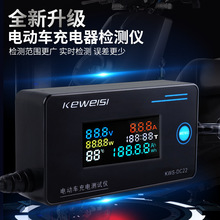 KWS-DC22电动车充电器检测仪测试锂电维修工具电压电流测量4-120V