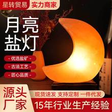 喜马拉雅盐灯水晶照明灯月亮台灯摆件餐厅客厅卧室氛围感小夜灯