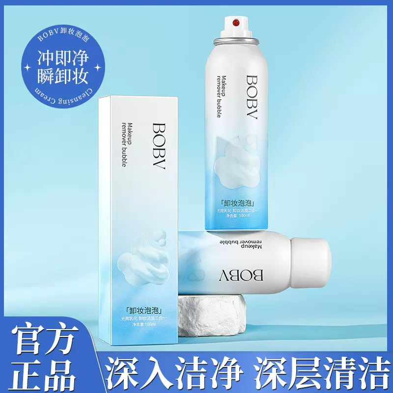 BOBV卸妆泡泡水润温和不刺激清爽不油腻深层清洁面部毛孔卸妆泡泡