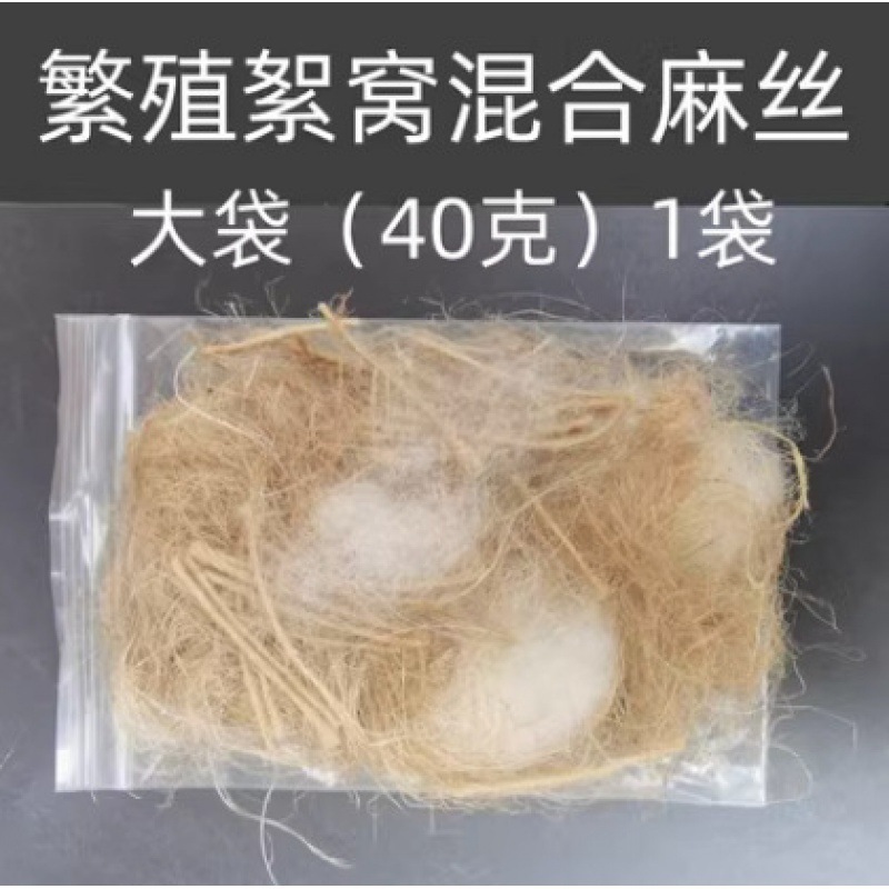 国境を越えた黄麻繊維鳥の巣、鳥の巣、鳥の巣のパッド、翡翠の鳥、ハイビスカスの鳥、金緑の灰色のツバメ、カナリアの巣、麻|undefined