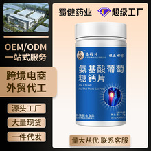 祖医世家李时珍氨基酸葡萄糖钙片成人氨糖软骨素钙片现货批发代发