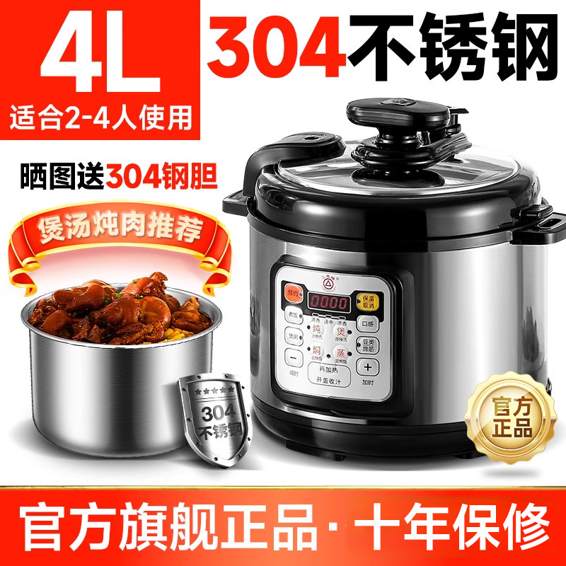 电压力锅家用1-2-4人5-6升小型多功能不锈钢电高压饭煲正品|undefined