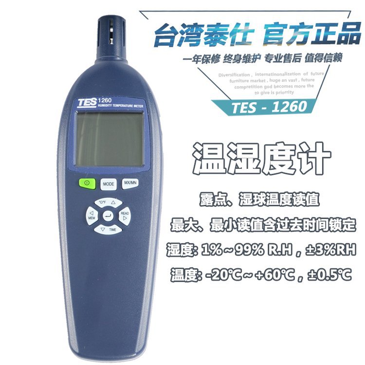 台湾泰仕 TES-1260 手持式温湿度计工业高精度露点湿球温度测试