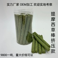 提摩西磨牙棒混合草棍草棒草条罐装兔子龙猫豚鼠专用必备用品包邮