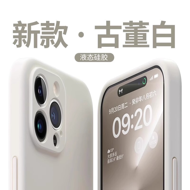 液态硅胶适用苹果手机壳纯色高级全超|undefined