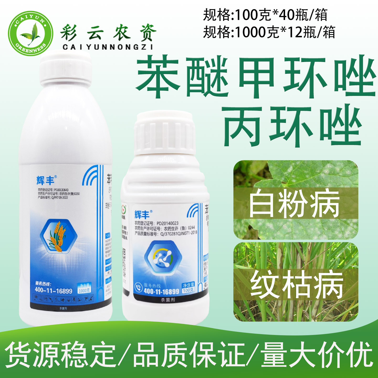 辉丰30%苯甲丙环唑水稻纹枯病榛子树白粉病杀菌剂