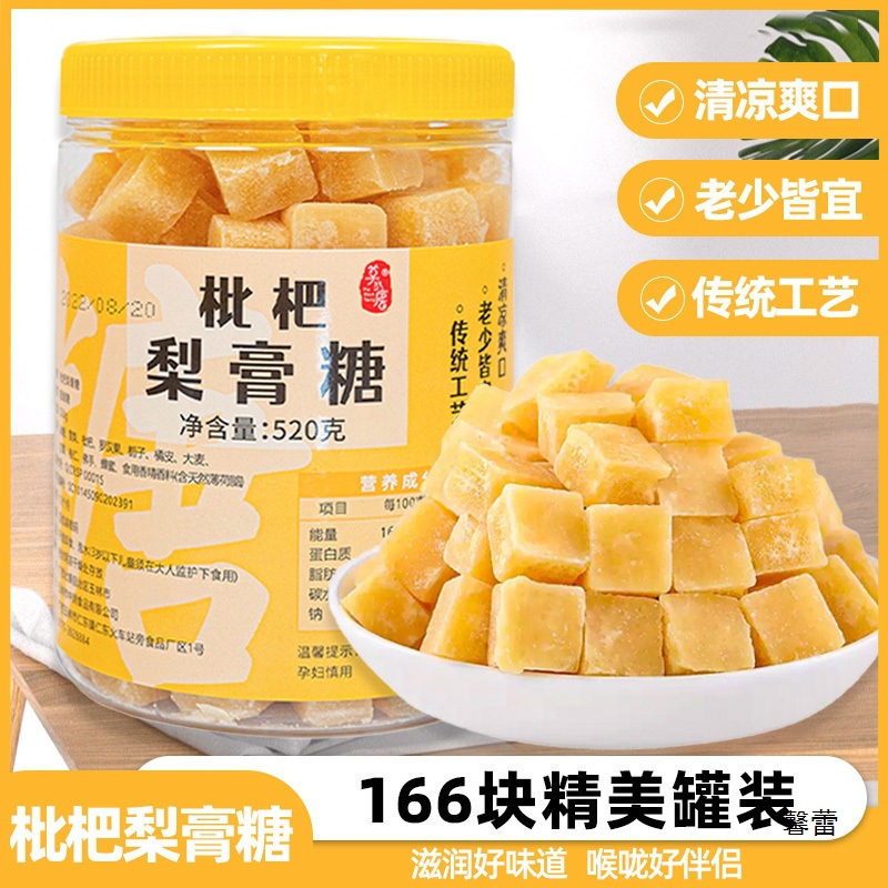 枇杷梨膏传统雪梨百薄荷罗汉果枇杷川贝秋梨梨膏糖果硬糖