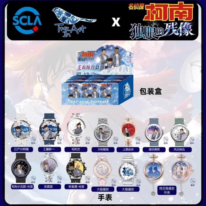 【正版】青壹坊 名侦探柯南系列独眼的残像手表惊喜盒(端盒12个）|undefined