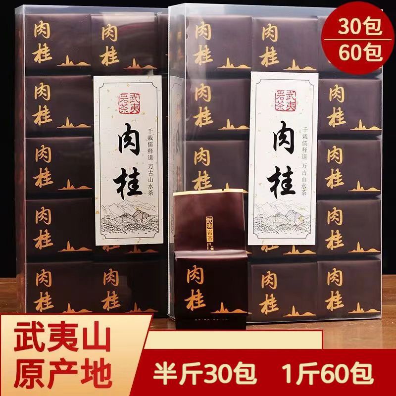肉桂茶叶武夷山大红袍水仙岩茶浓香型乌龙茶礼盒装2025年新茶包邮