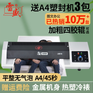 Leisheng plastic machine A3 commercial iron shell plastic sealing machine A4 picture album drawing file glue machine card certificate plastic sealing film