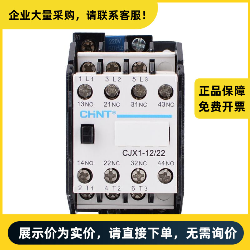 正泰电器 交流接触器 CJX1-12/22 24V 交流接触器