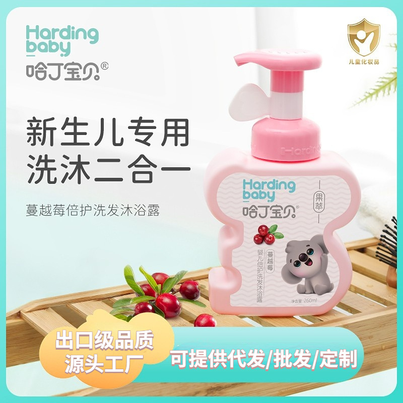 Harding baby baby Shower Gel shampoo Two-in-one newborn baby Dedicated Wash and care Supplies Moderate Body Wash