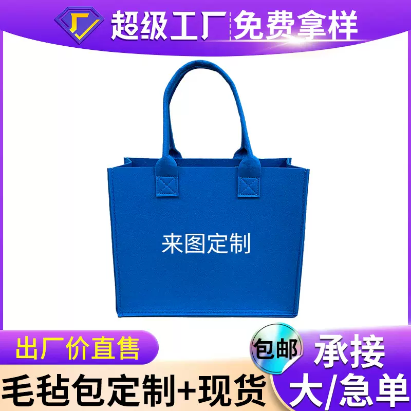 中秋银行礼品毛毡包毛毡手提袋定制 毛毡包广告手提袋礼品毛毡袋