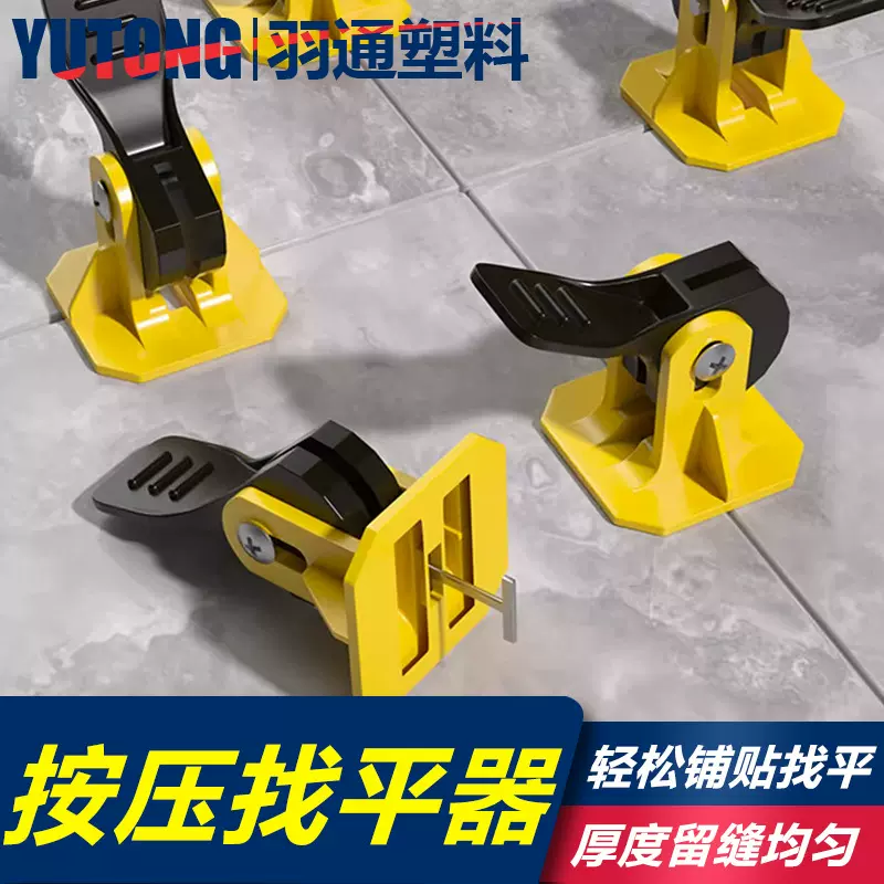按压瓷砖找平器调整调平贴砖工具卡子十字架定位缝卡造平塑料地砖