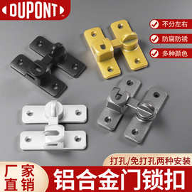 杜邦防盗扣门搭扣推拉门窗锁扣插销门栓免打孔平开门锁扣门栓