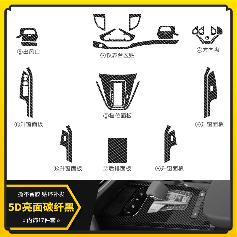 5D 밝은 카본 파이버 블랙 [인테리어 17 장 세트]
