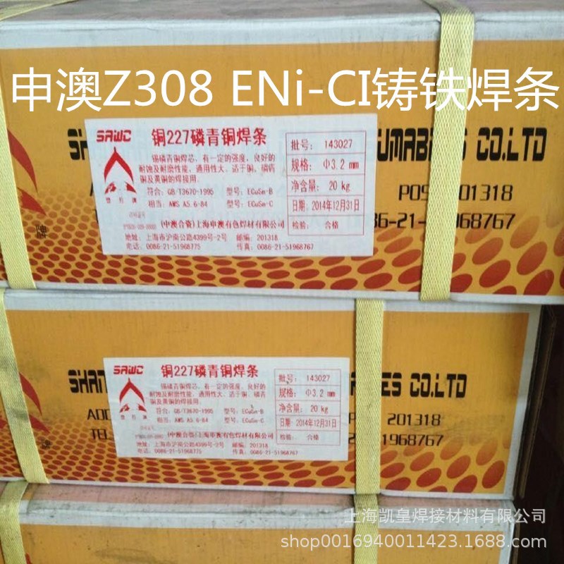 上海申澳Z308 ENi-CI铸铁焊条Z408Z508镍铜电焊条2.5 3.2 4.0