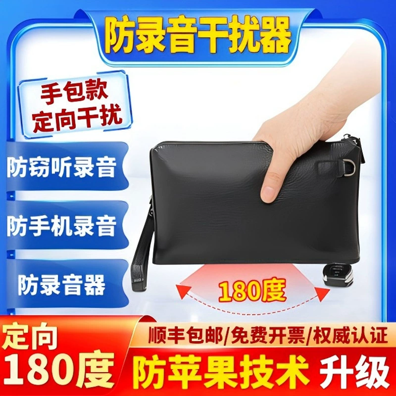 SB-18 анти-мобильная запись, анти-подслушивание, запись, анти-запись, глушитель, маскировка ручной сумки, секретное устройство для записи