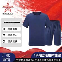 际华新款消防短袖体能训练服套装男夏季T恤作训服速干透气运动服