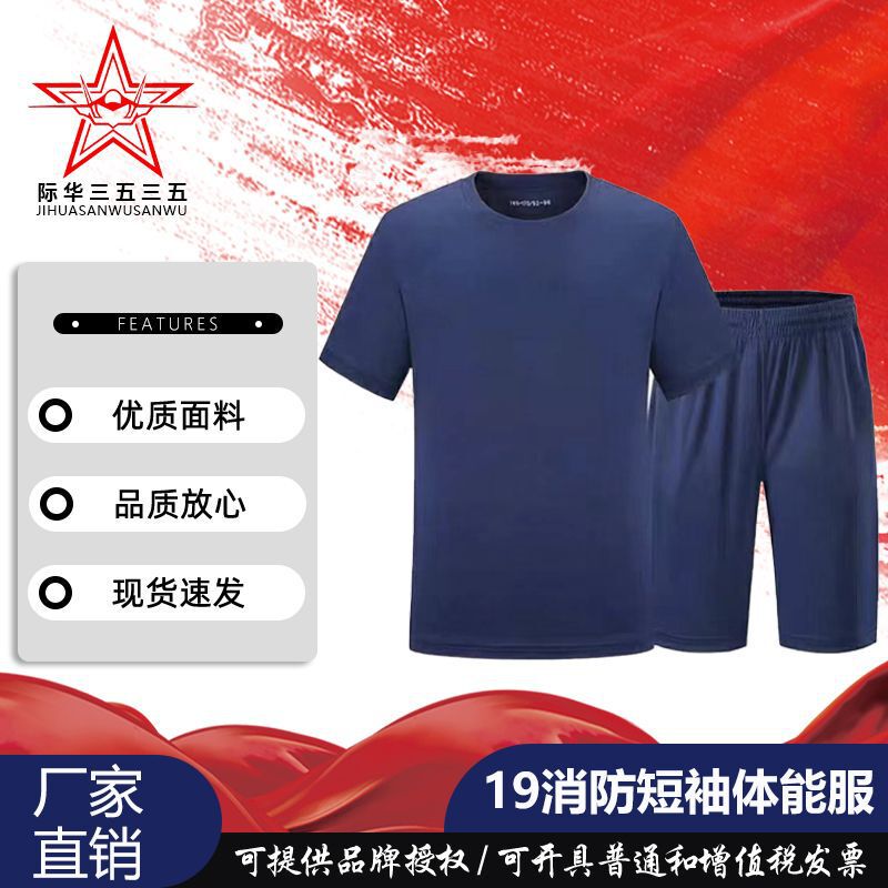 New Style Fire-Fighting Short-Sleeved Physical Training Suit Men's Summer T-Shirt Training Uniform Quick-Drying Breathable Sportswear Fire-Fighting