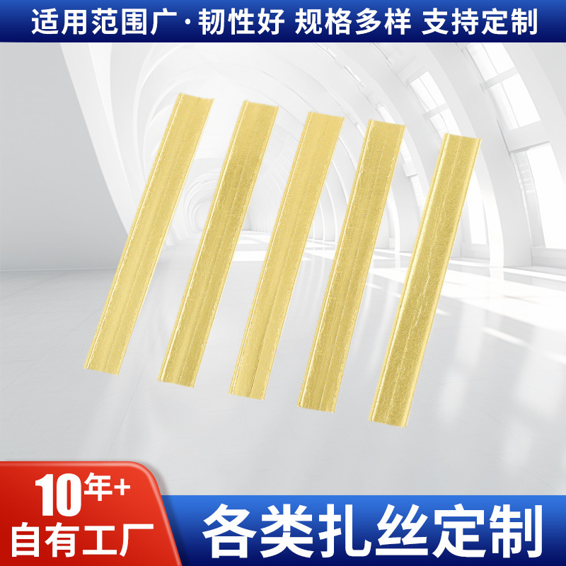 双芯金色银色PET金银双芯扎丝  礼品包装食品包装固定扎丝批发