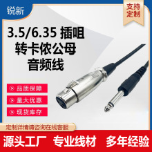 ���z��3.5/6.35�D��ĸ���l�����rԒͲ��XLR�{��̨��푾����S����