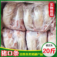 冷冻猪舌头 小根猪口条 带根猪舌 无根舌尖20斤 饭店食堂新鲜包邮