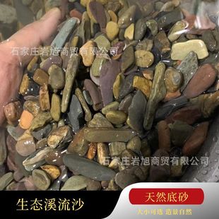 Stream Sand Aquarium Native Fish Tank Stream Sand Substrate Natural Stream Stone Large Gravel Rain Sand Stream Sand Fine Sand