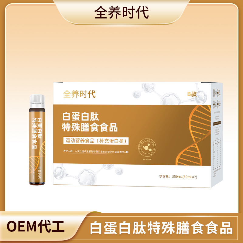 Albumin Peptide Special Dietary Supplement, Whey Protein Peptide Oem Contract Manufacturing, Nutritional Oral Liquid