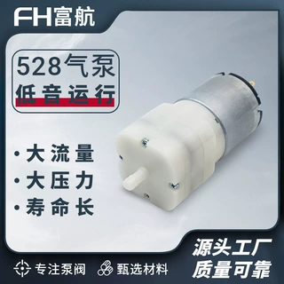 528微型气泵注氧仪香薰机气泵直流12V按摩椅充气泵源头厂家直供