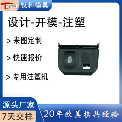 Anti-Slip Foot Pedal Panel Injection Mold, Wear-Resistant Abs Plastic Parts Mold, Automotive Interior Parts Processing (Avtomobil hissələri qəlibləri)