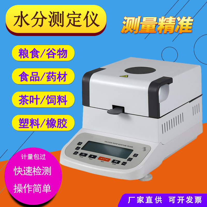 食品猪肉水分测试仪/快速塑料含水量测定仪玉米饲料快速水分仪