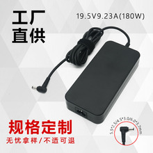 180w电源适配器适用华硕飞行堡垒19.5v9.23a笔记本电脑充电器批发