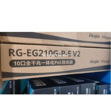 锐捷RG-EG210G-P-E V2 10口全千兆PoE企业级路由器 200台无防火墙