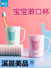 茶花儿童漱口杯可爱卡通男孩女孩儿童专用家用简约塑料牙缸食品级
